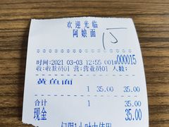 -阿娘面馆