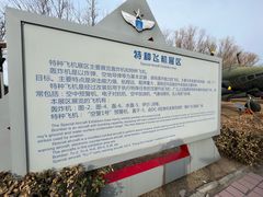 -中国航空博物馆