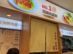 -醉面(西直门凯德茂店)