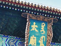 -北京市劳动人民文化宫(太庙)