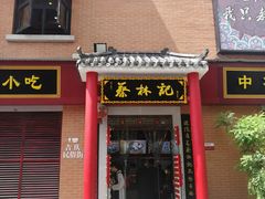 -吉庆街美食广场