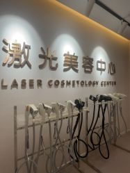 -澳玛·星光医疗美容