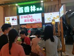 -百香林西点(万家丽店)