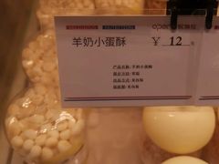 羊奶小蛋酥-欧佩拉(段家坝店)