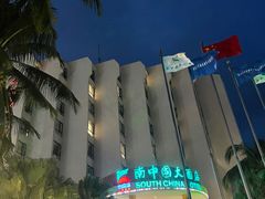 -南中国大酒店