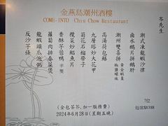 -金燕岛潮州酒楼