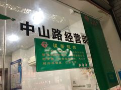 -江南春(中山中路店)