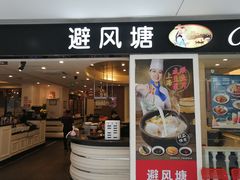 门面-避风塘(光启城店)