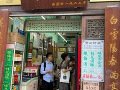 -清真蒋有记(老门东店)