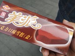 -康乐