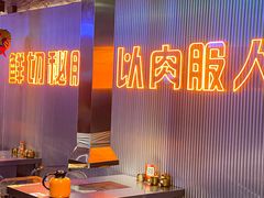 -又见炊烟炭火烤肉(五一新村店)