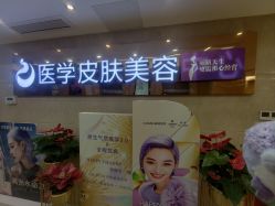 -南京康美美容医院·旗舰店
