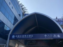 -中华人民共和国水准零点
