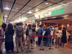 -添好运点心专门店(中环IFC店)