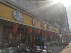 门面-九河居(荔湾路店)