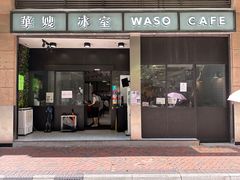 -华嫂冰室(尖沙咀店)