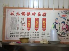 菜单-状元楼(东大街店)