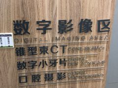 -哈尔滨圣安口腔专科医院