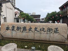 -衣裳街历史文化街区