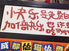 -怂猫抓子·成都冒烤鸭
