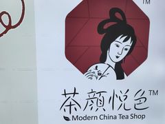 -茶颜悦色(重庆英利大融城LG层店)