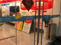 -中国移动(漕宝路营业厅)