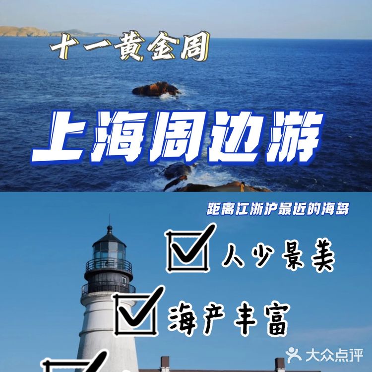 十一黄金周｜上海周边游：距离江浙沪最近的海岛！
