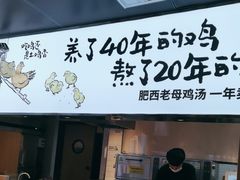门面-老乡鸡(上海品尊国际中心店)