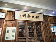 -何记面馆(龙泉山店)