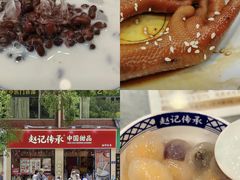 -赵记传承·中国甜品(福州总店)