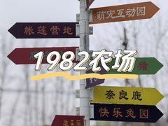 -1982农场
