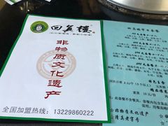 -回真楼(东门店)