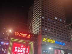-万达广场(济南魏家庄店)