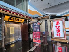 -丹江渔村(上地店)