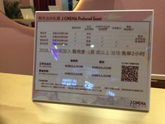 -J·cinema·极光点播影院·杜比影厅(合生汇首创店)