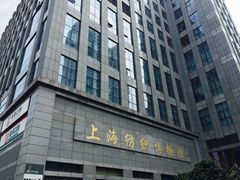 -上海纺织博物馆