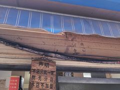 -蓉城西二道无名冒菜(西二道街店)