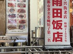 -雨田饭店(华兴东街店)