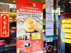 门面-佳德凤梨酥