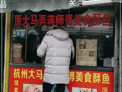 门面-大马弄蒋师傅美食酥鱼(察院前店)