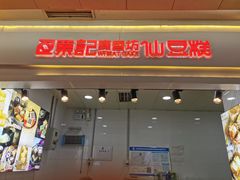 门面-栗记麦香坊·草之楼仙豆糕(东直门店)