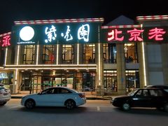 门面-紫光园(马桥店)