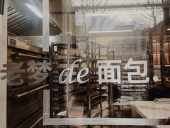 -老梦面包CHEZMOREL(麦子店)