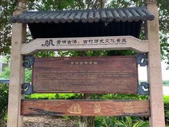 -黄埔古港