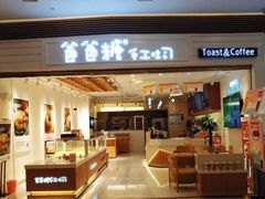 门面-爸爸糖吐司面包(重庆解放碑英利大融城店)