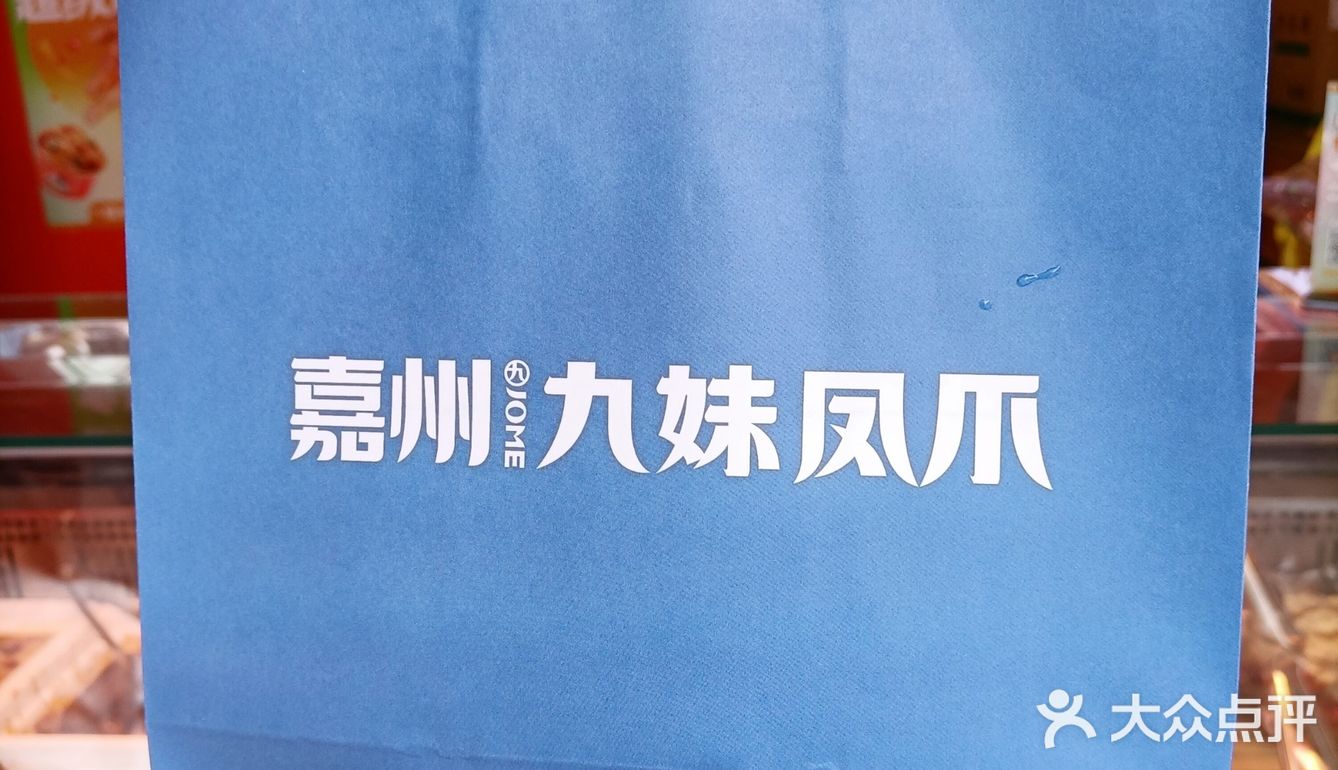 嘉州九妹凤爪：料多有嚼劲，越啃越尽兴‼️