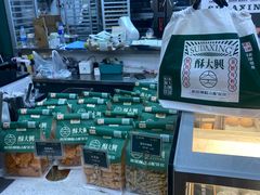 -酥大興·新国潮糕点配茶饮(龙岗万达黑金店)