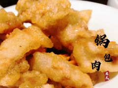 锅包肉-老厨家(友谊路总店)