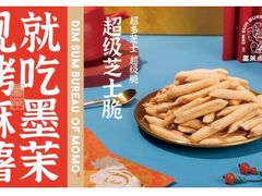 -墨茉点心局(国金街店)