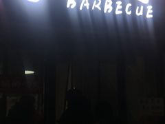 -烤五行·烧烤烤串(石佛营店)